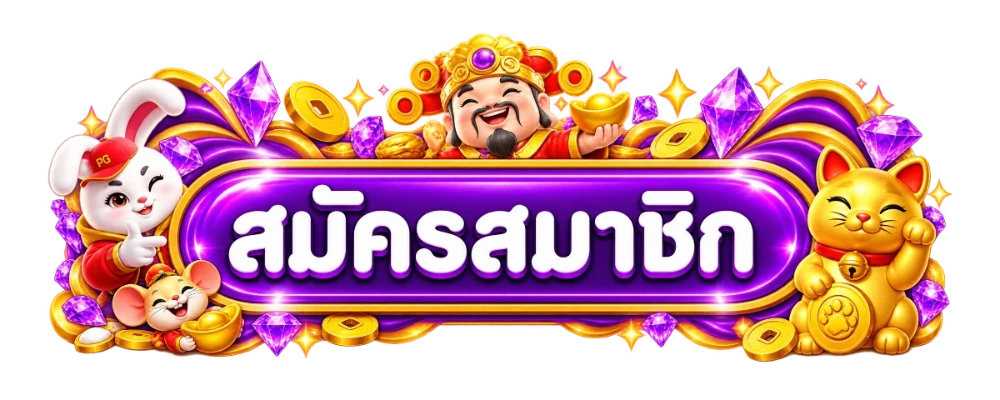 TGPG ทางเข้าเล่น เว็บตรงลิงก์ล่าสุด
